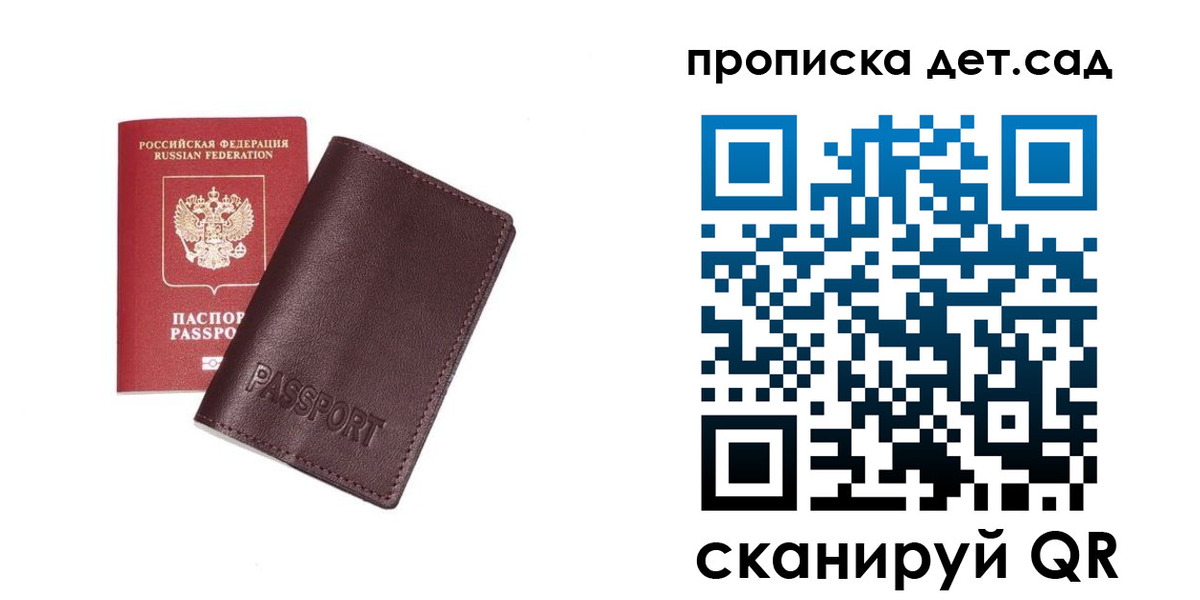 прописка ребенка в Североморске
